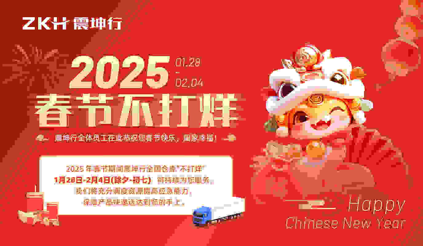 2025 春节不打烊