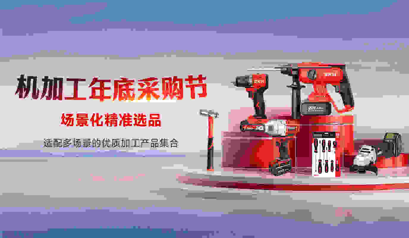 机加工场景2月推广周-旧版